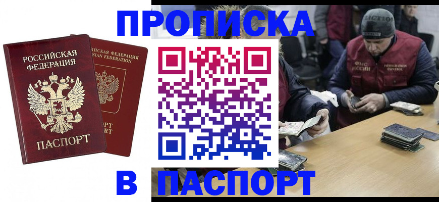 прописка в квартире в Марий Эл